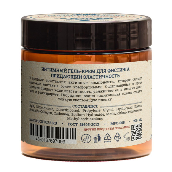 Растягивающий интимный гель-крем для фистинга с коллагеном - 200 мл. Растягивающий интимный гель-крем для фистинга с коллагеном - 200 мл.