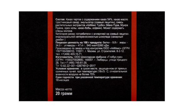 Шоколад с афродизиаками ChocoLovers - 20 гр. Шоколад с афродизиаками ChocoLovers - 20 гр.